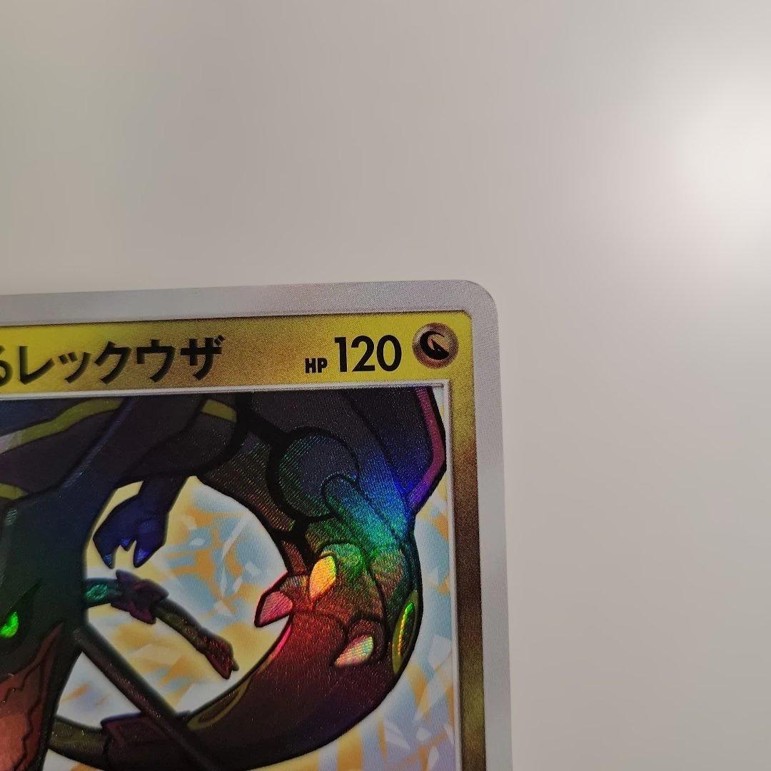 ひかるレックウザ ひかる伝説