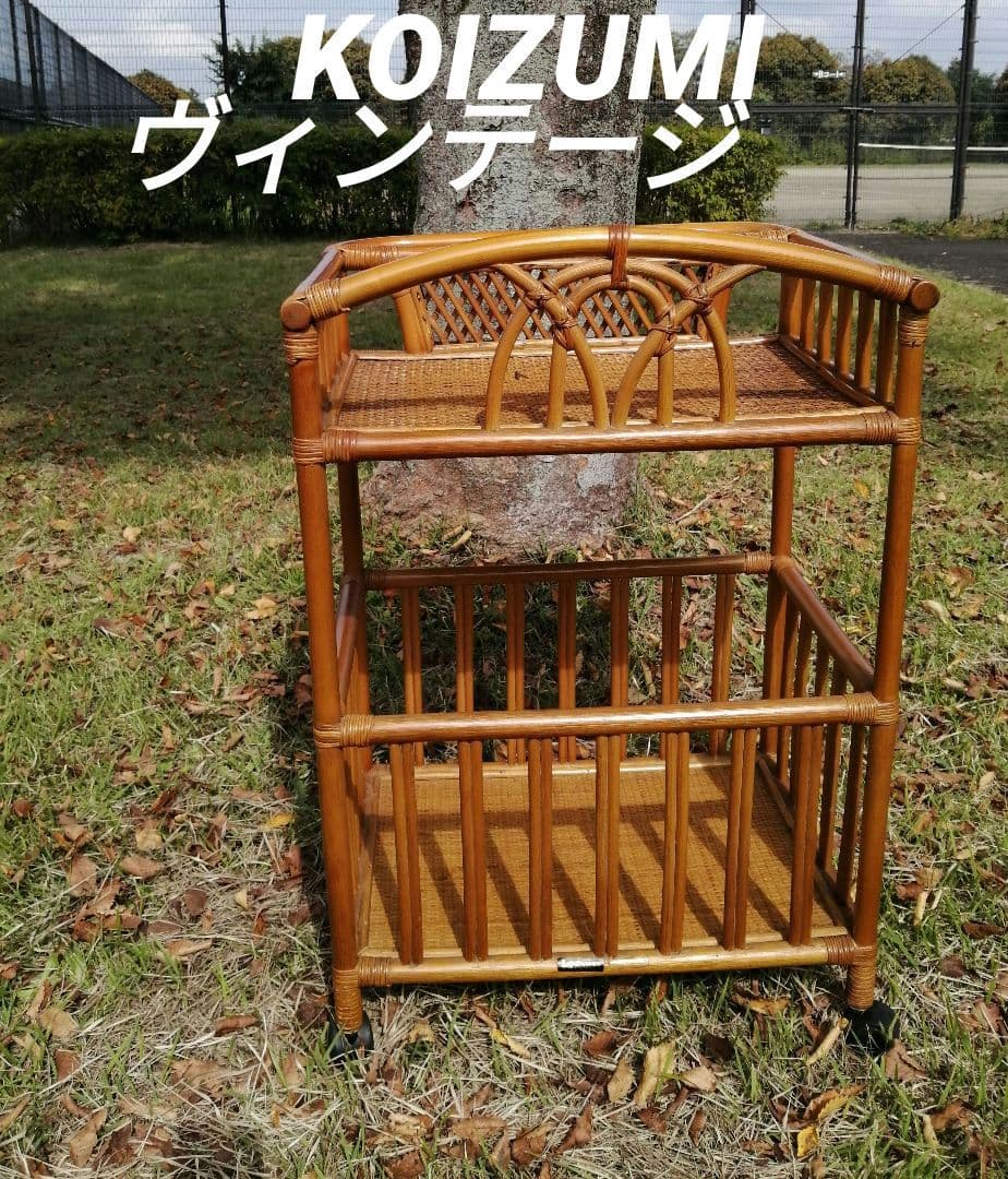 ヴィンテージ　コイズミ　ラタン　ランドリーラック　ランドリーバスケット　脱衣籠