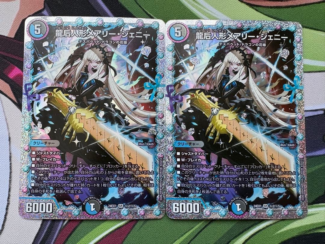 龍后人形メアリージェニー シークレット メアリー・ジェニー シークレット