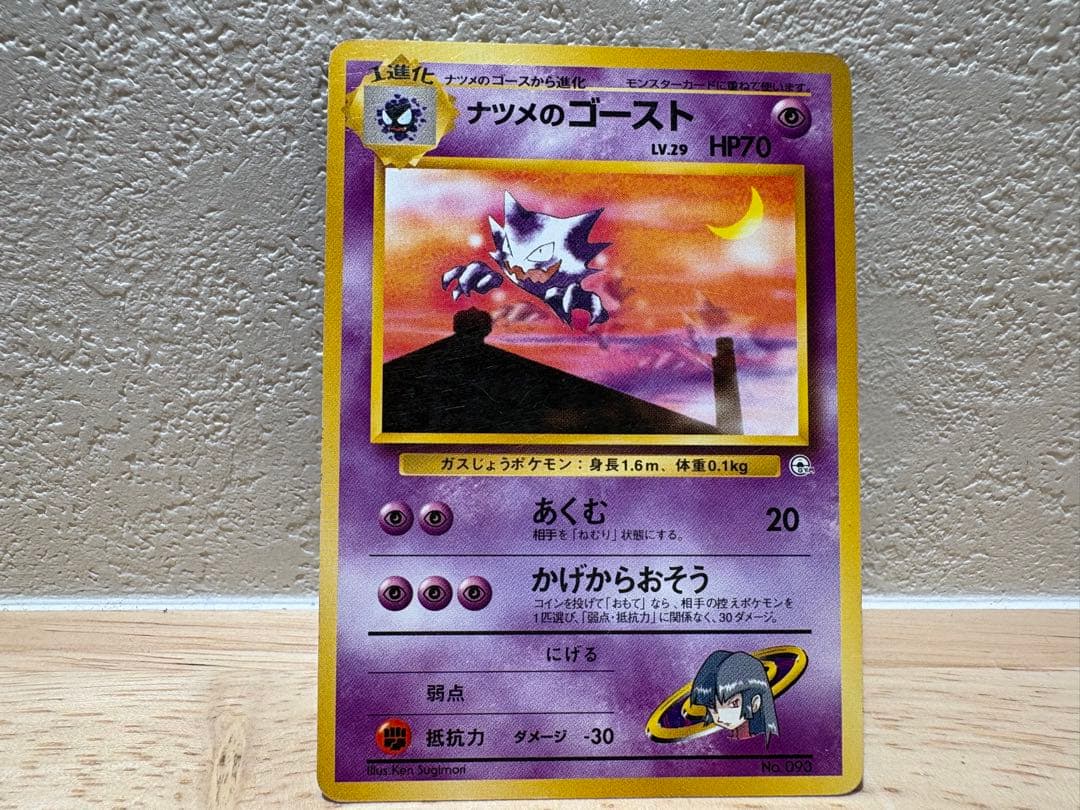 ナツメのゲンガー ナツメのゴースト ナツメのゴース 3枚セット ポケカ 旧裏