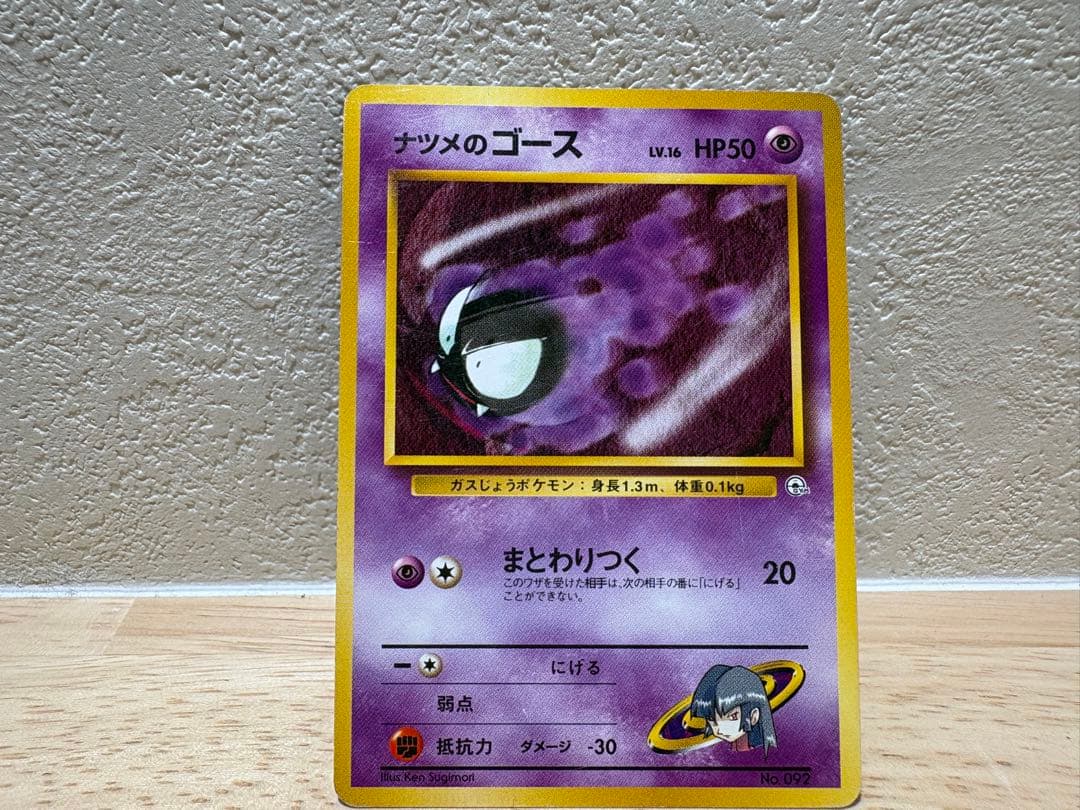 ナツメのゲンガー ナツメのゴースト ナツメのゴース 3枚セット ポケカ 旧裏