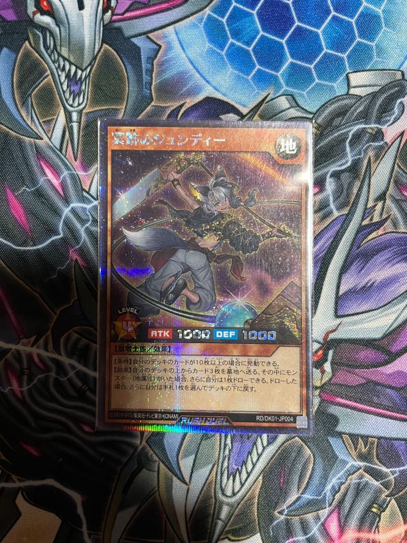 遊戯王ラッシュデュエル　冥跡のジェンディー　シークレット