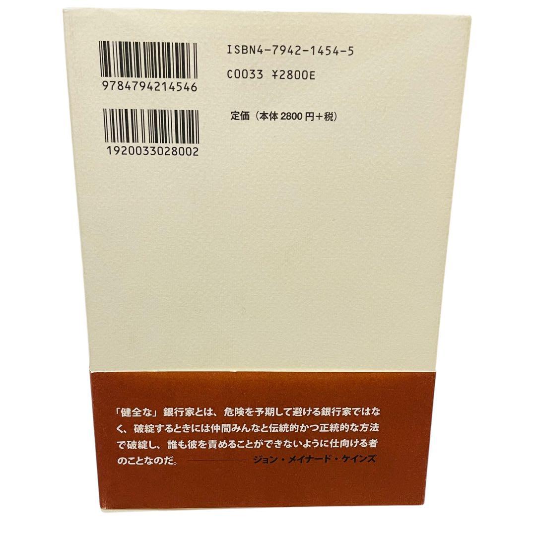 マネーを生みだす怪物 ―連邦準備制度という壮大な詐欺システム