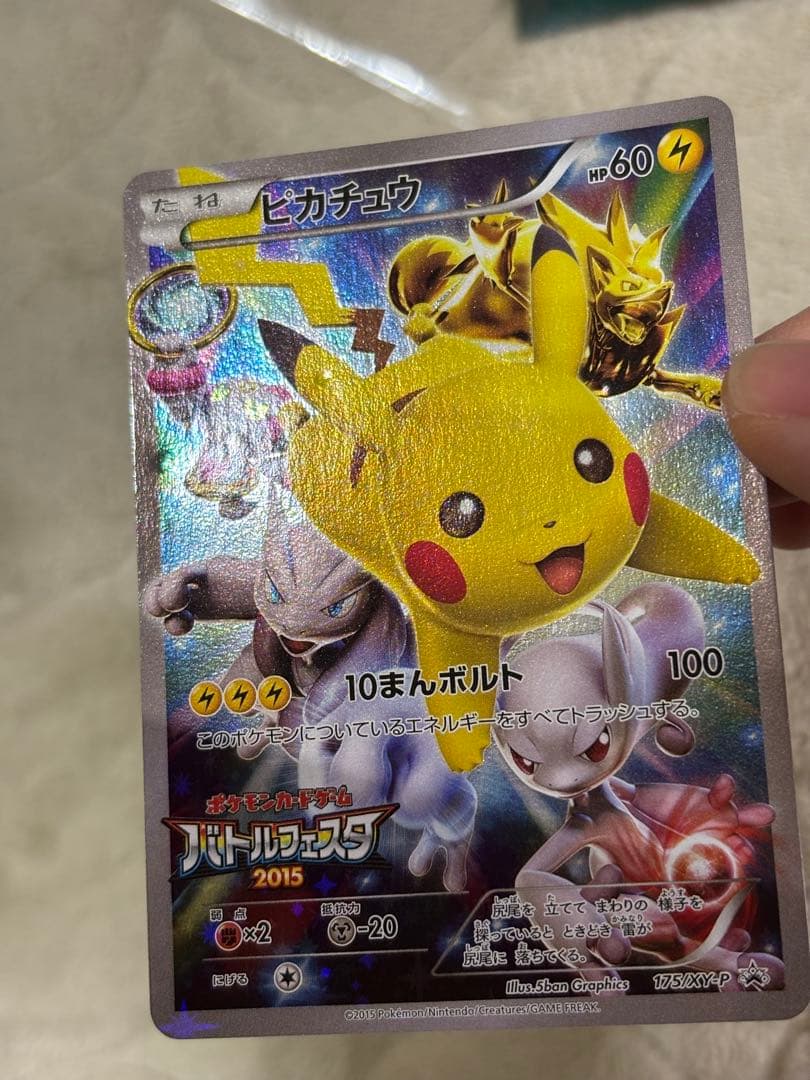 ピカチュウ バトルフェスタ2015 XYプロモ 175/XY-P