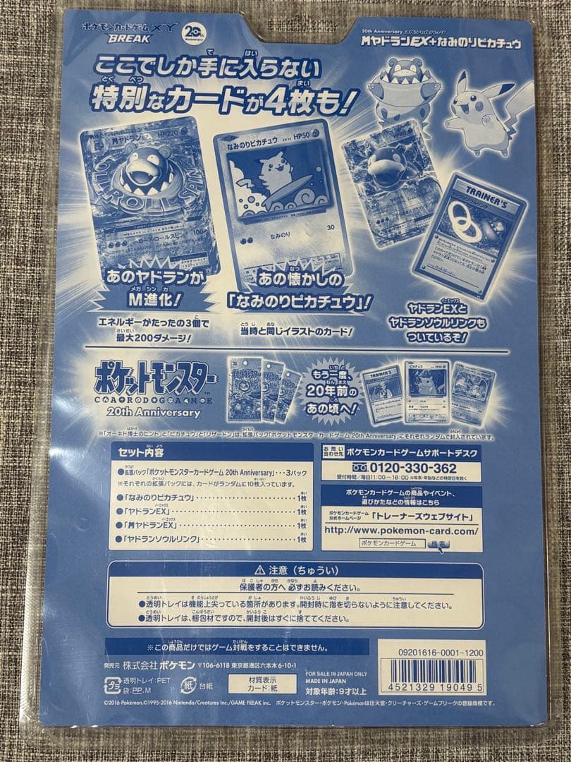 ポケモンカード CP6 20th 20周年 スペシャルパック 未開封