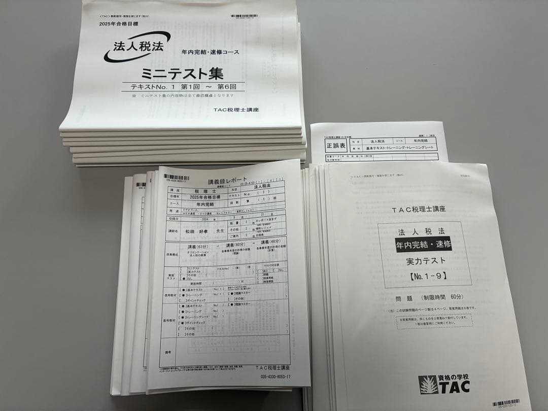 2025 TAC 法人税法　年内完結DVDコ一ス