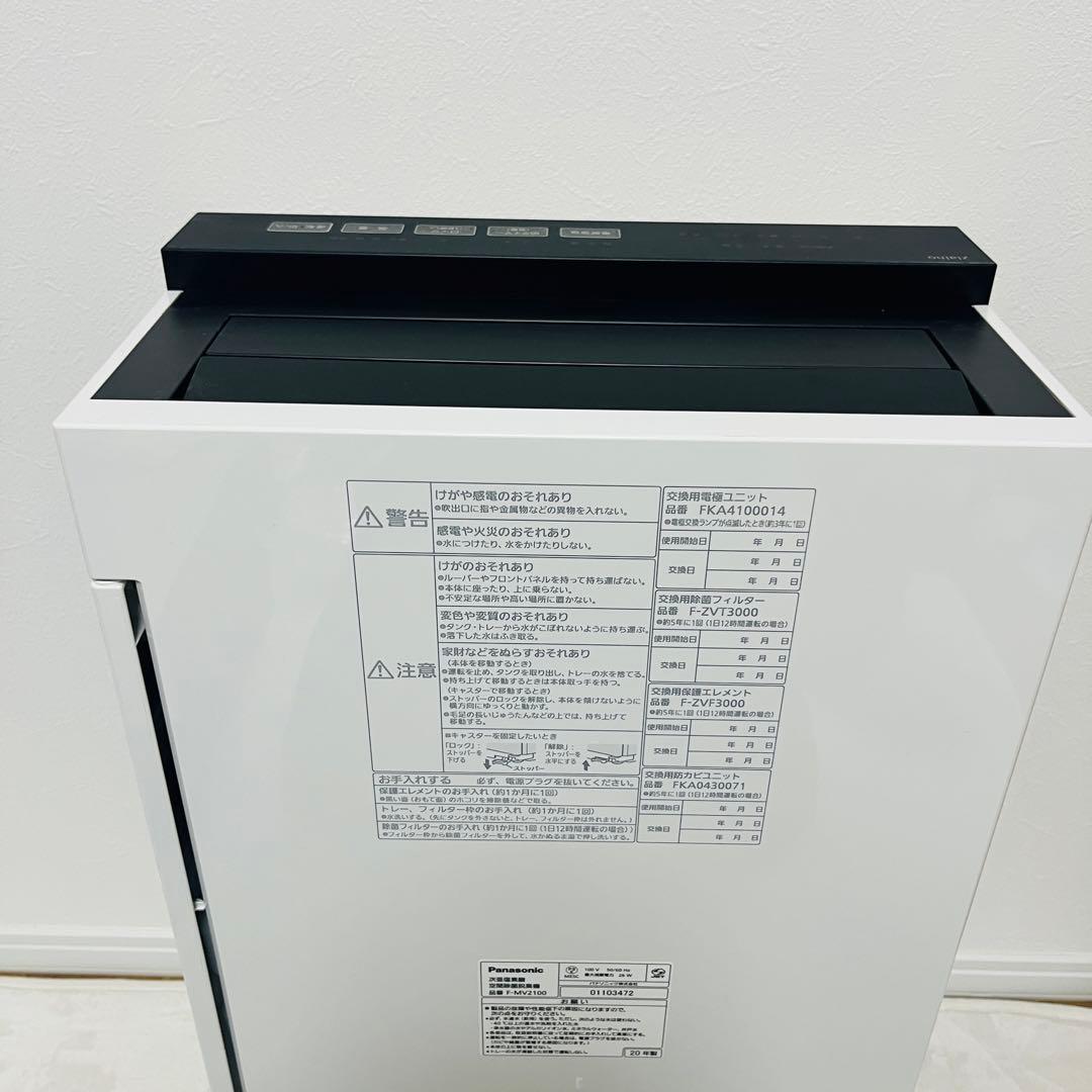 美品 パナソニック 次亜塩素酸 空間除菌脱臭機 F-MV2100 2020年製