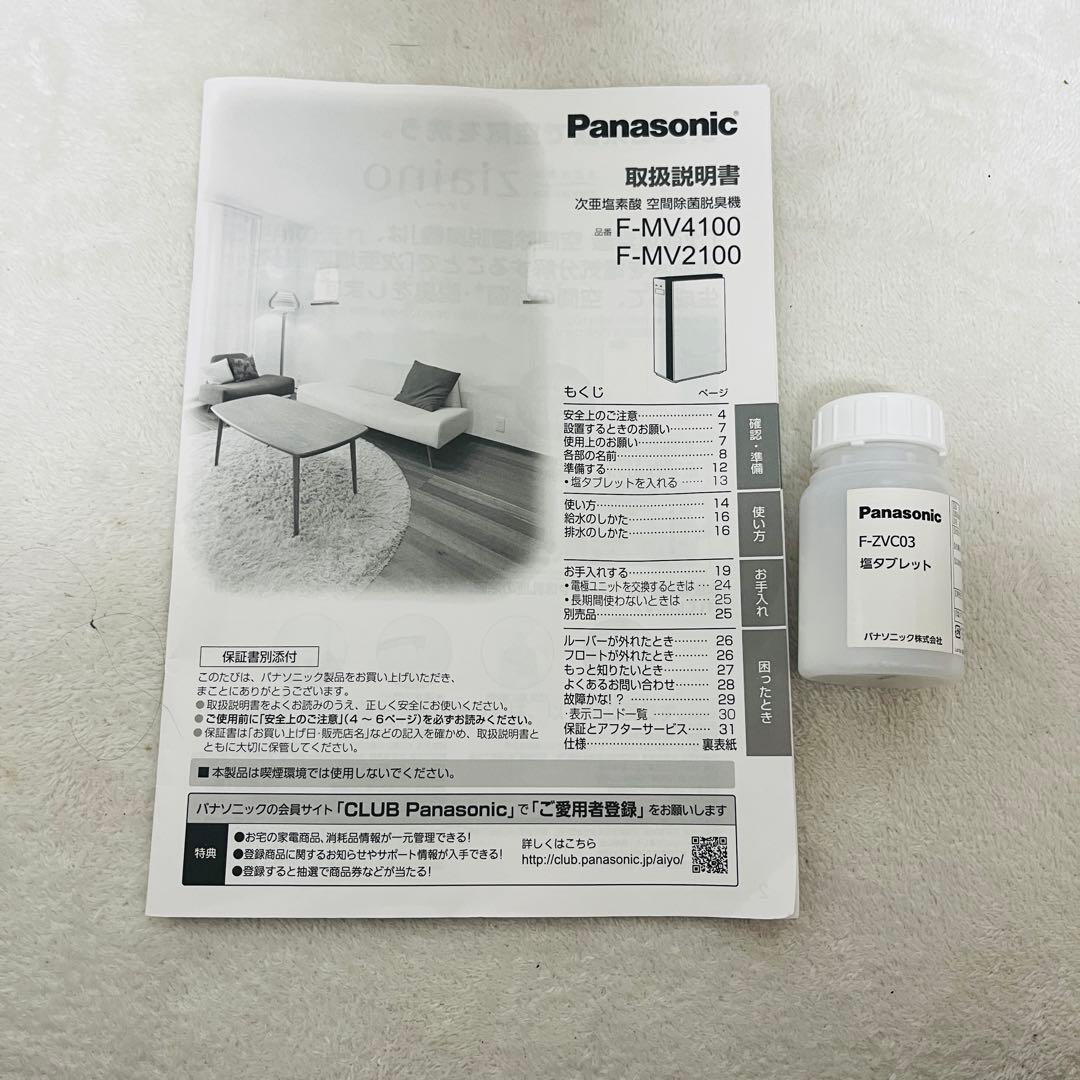 美品 パナソニック 次亜塩素酸 空間除菌脱臭機 F-MV2100 2020年製