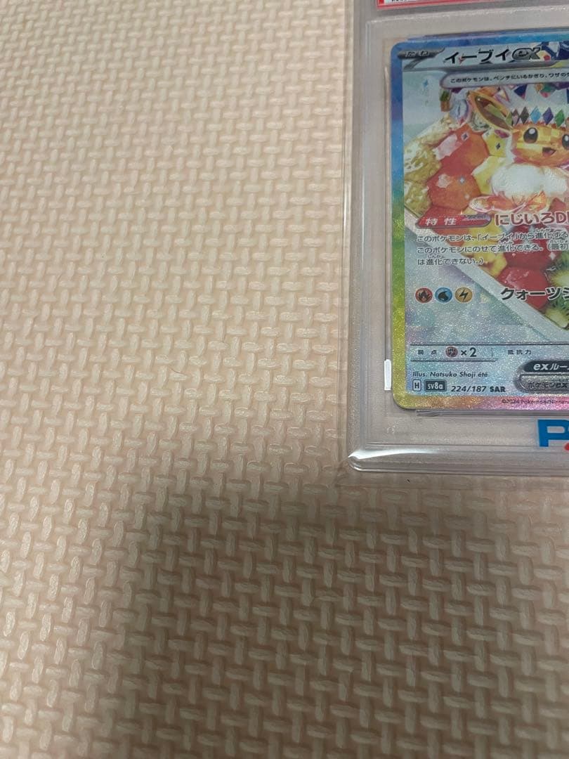 イーブイex SAR ケーキ PSA10