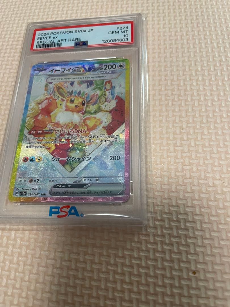 イーブイex SAR ケーキ PSA10