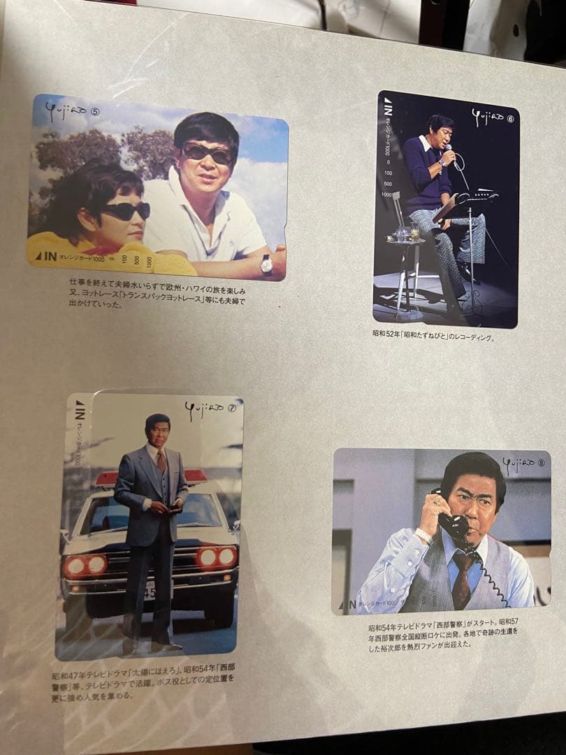 石原裕次郎メモリアルオレンジカード