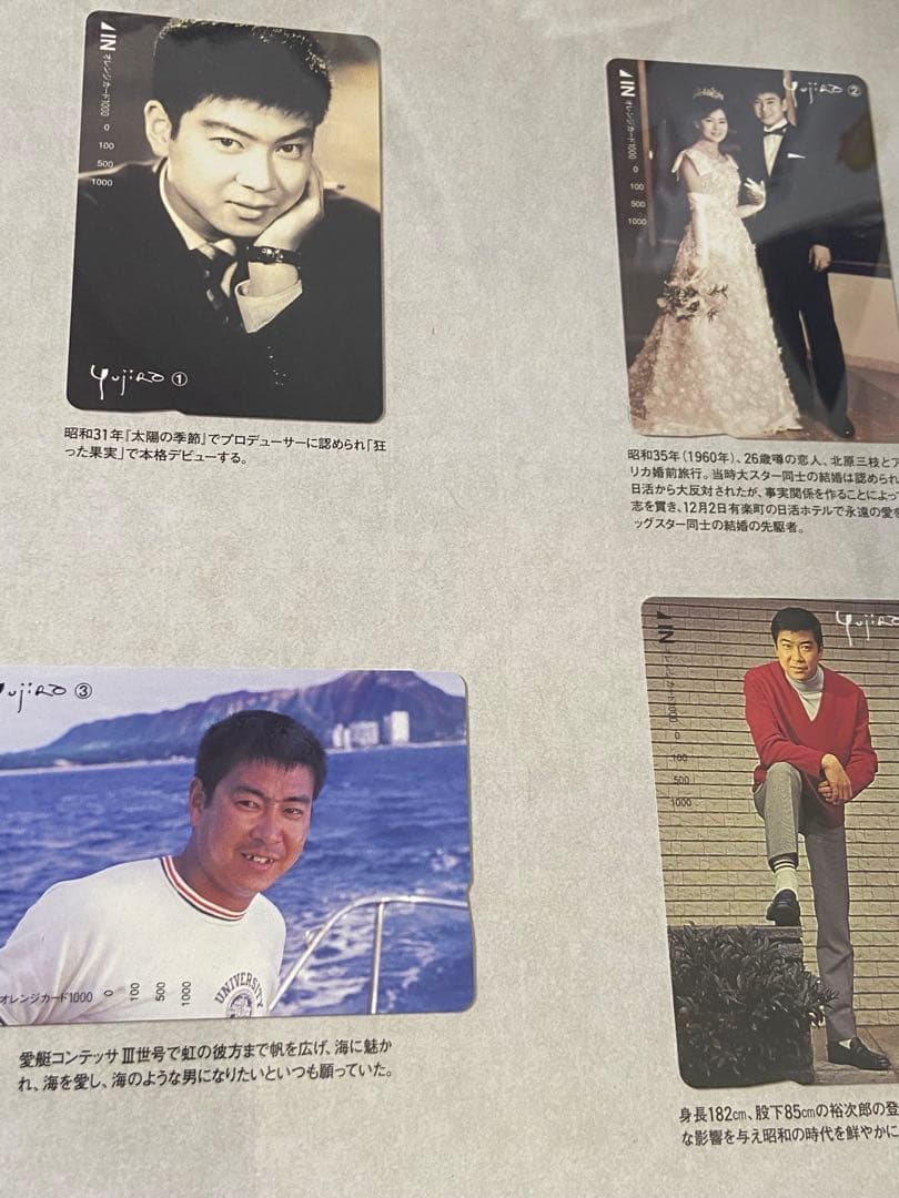 石原裕次郎メモリアルオレンジカード