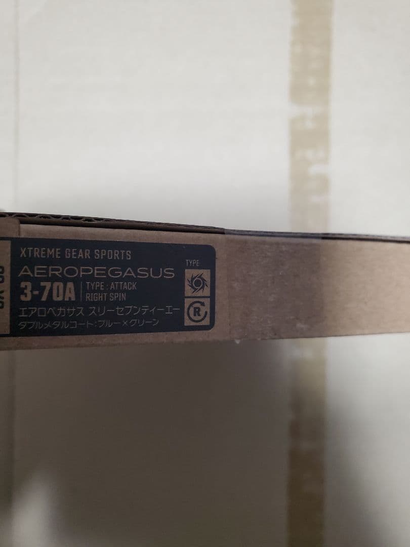 ベイブレード　エアロペガサス　新品未開封