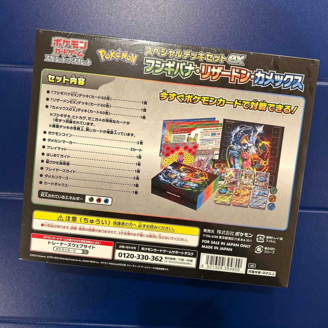スペシャルデッキセットex 未開封　ポケモンセンターオンラインで購入