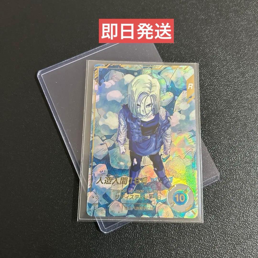 ドラゴンボールスーパーダイバーズ 人造人間18号 パラレル【即日発送】