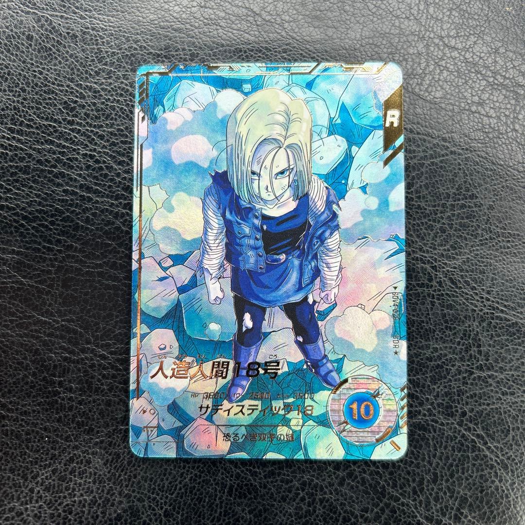 ドラゴンボールスーパーダイバーズ 人造人間18号 パラレル【即日発送】