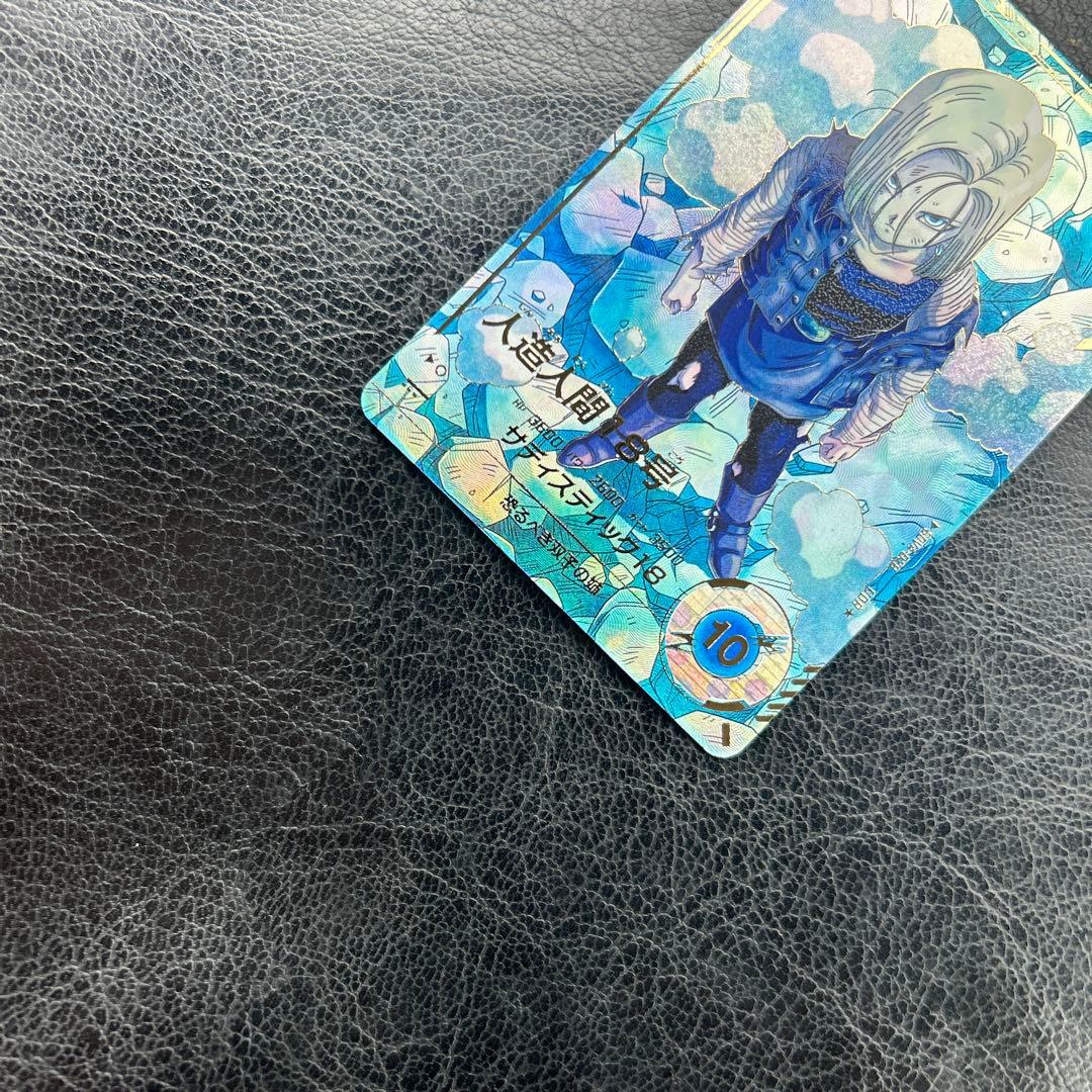 ドラゴンボールスーパーダイバーズ 人造人間18号 パラレル【即日発送】