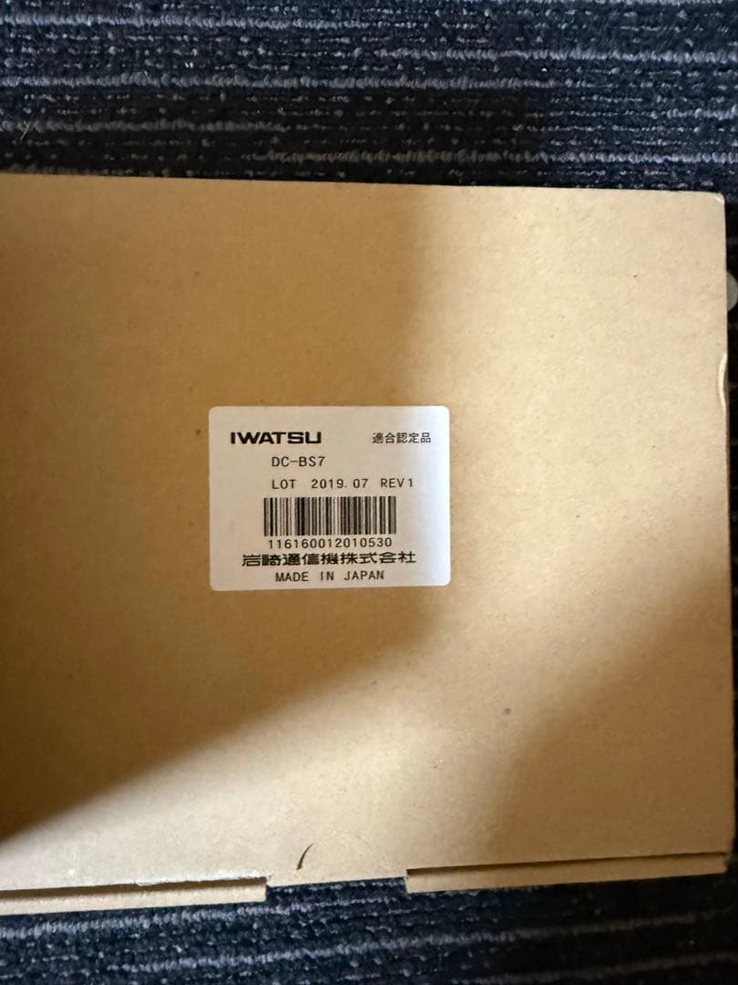 IWATSU岩通コードレスアンテナMUJO7DC-PS11DC-BS7セット