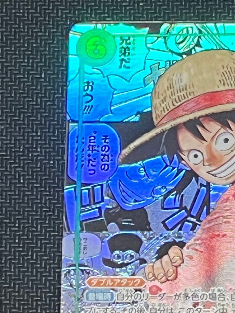 モンキー・D・ルフィスーパーパラレル(コミパラ)OP13ー118受け継がれる意志