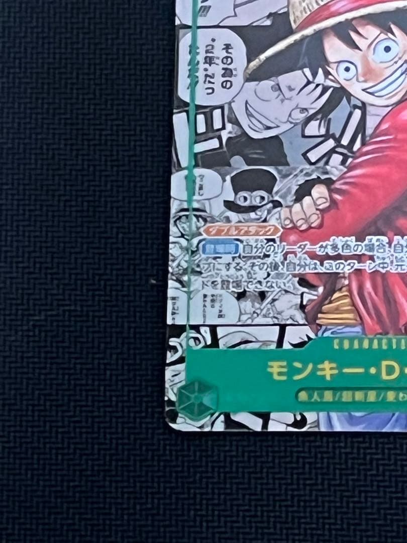 モンキー・D・ルフィスーパーパラレル(コミパラ)OP13ー118受け継がれる意志