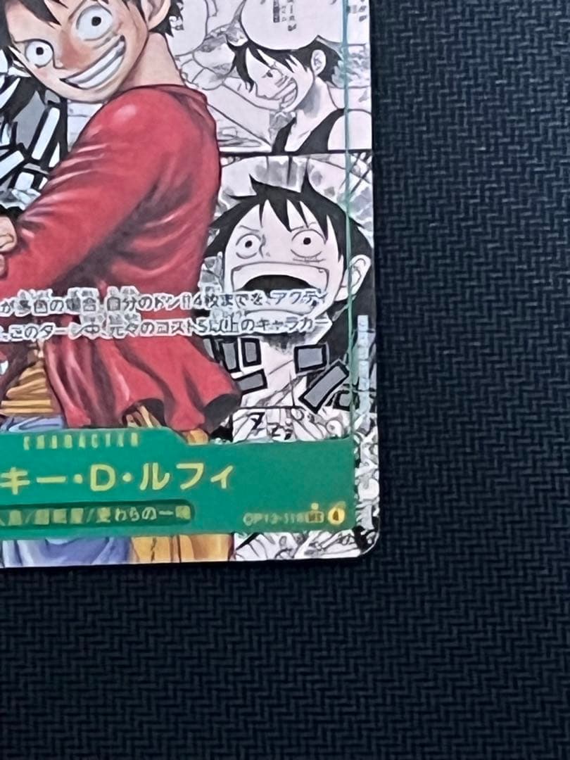 モンキー・D・ルフィスーパーパラレル(コミパラ)OP13ー118受け継がれる意志