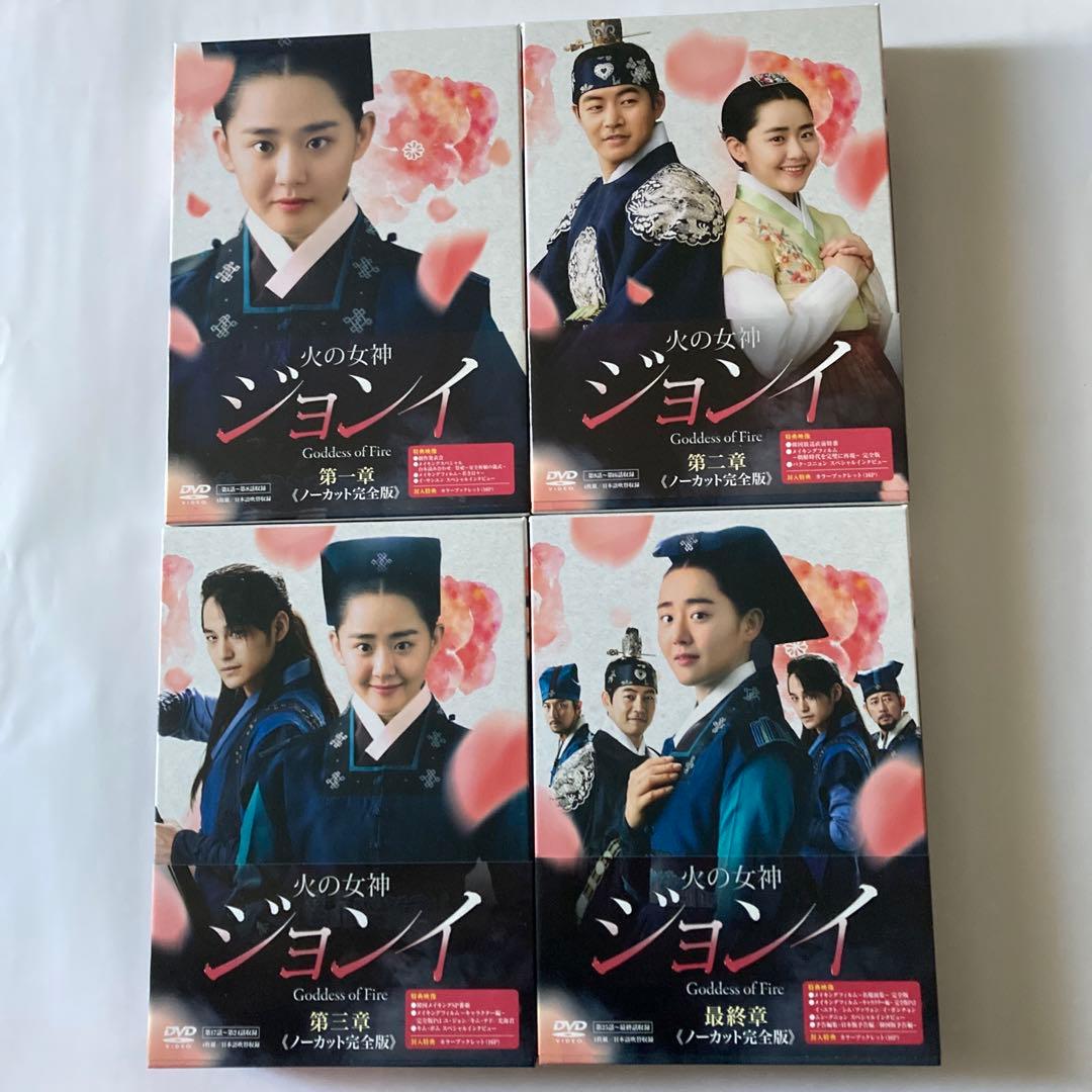 h79046267さん専用 火の女神ジョンイ