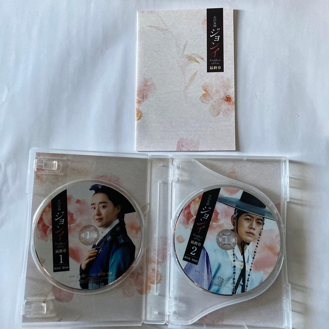 h79046267さん専用 火の女神ジョンイ