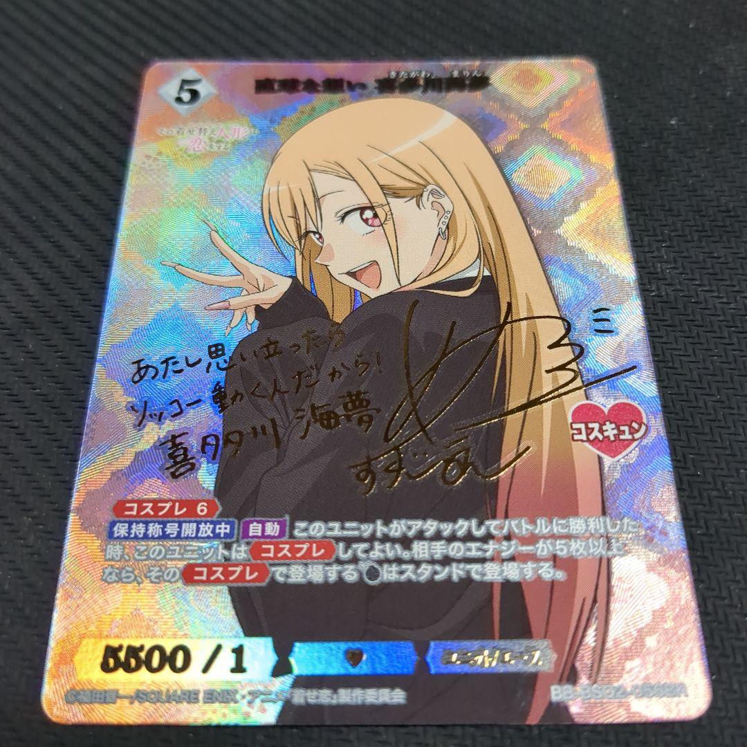 ビルディバイドブライト 直球な想い 喜多川海夢 BR サイン 着せ恋 vol.2