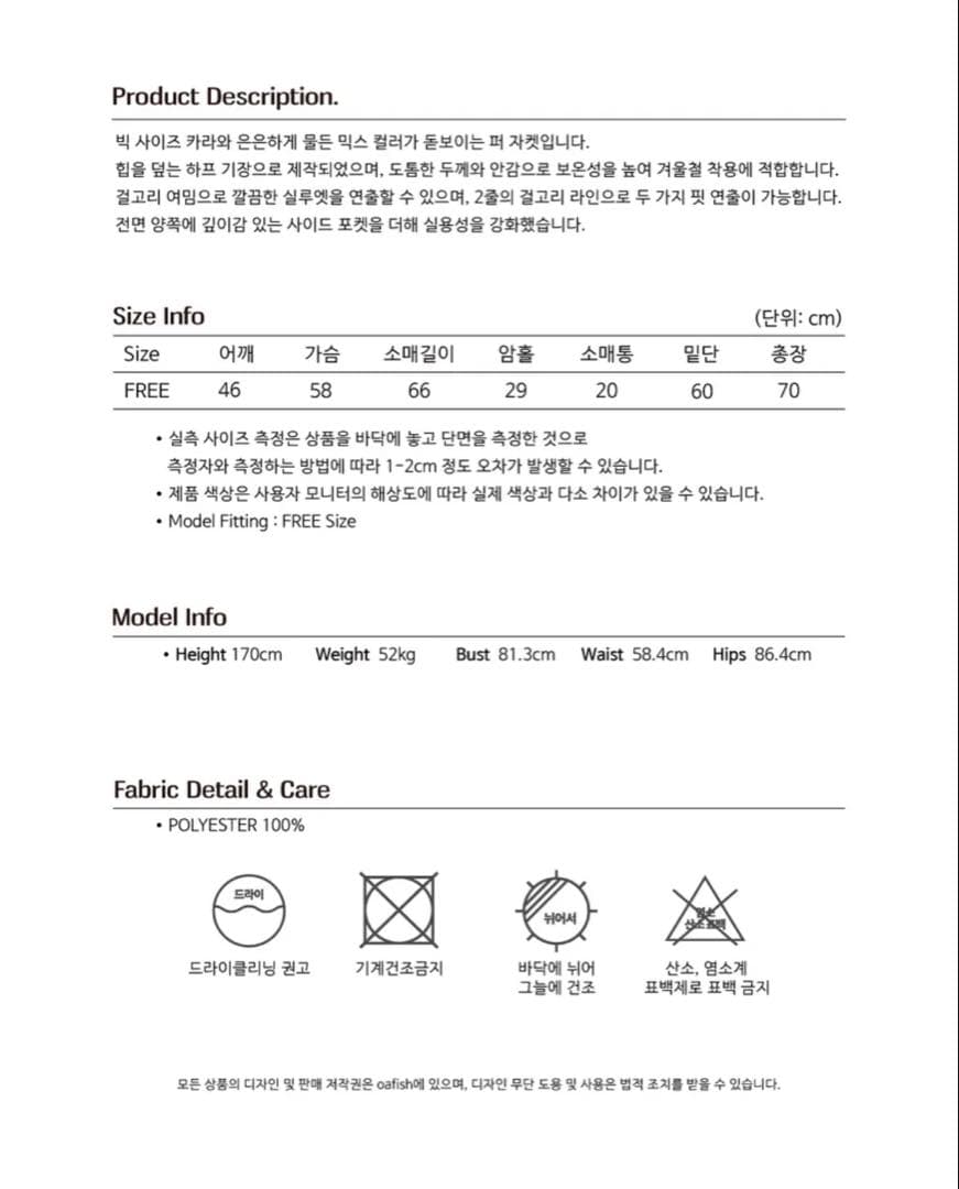 OAFISH ファーコート