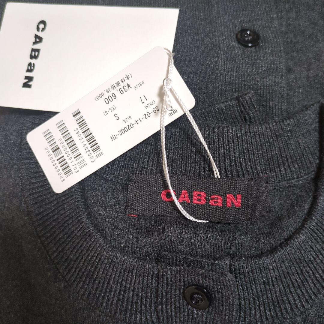 即納【CABaN】コットンカシミヤ クルーネックカーディガン チャコール XS