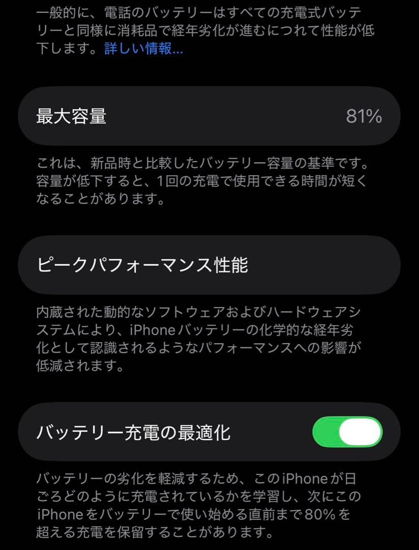 81% フィルム付 iPhone 13 mini ブラックミッドナイト 128G