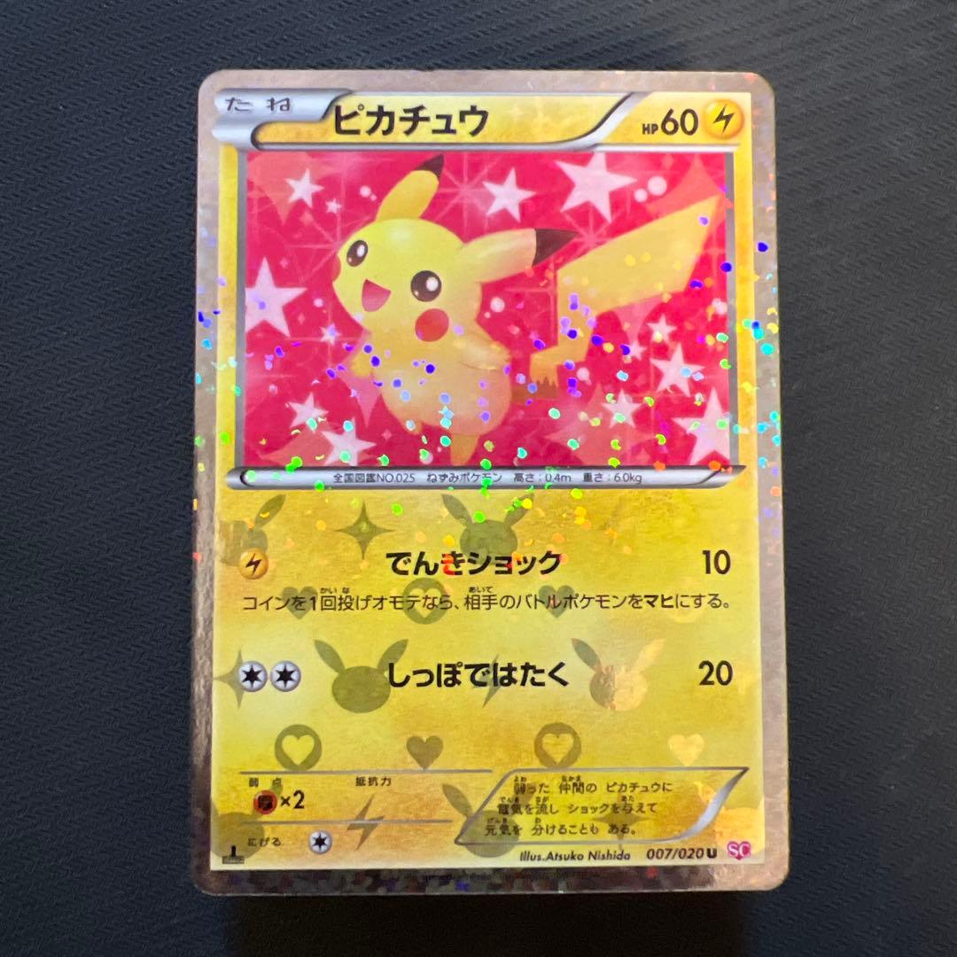 ピカチュウ 1ED 007/020 シャイニーコレクション
