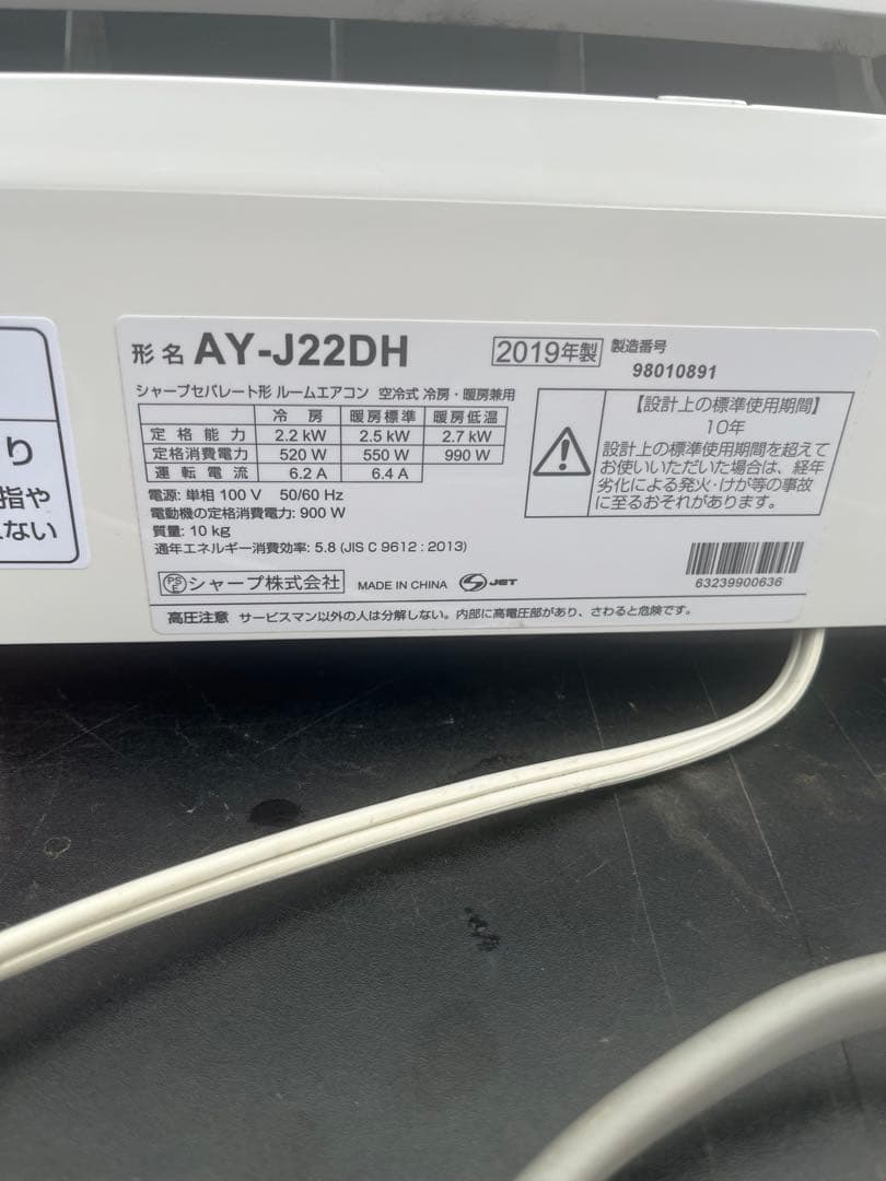 AY-J22DH型エアコン 2019年製