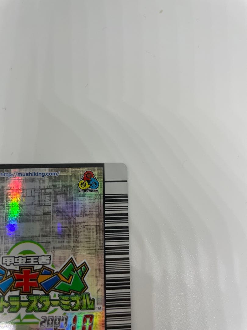 ムシキング　ブラック博士の館　アクティオンゾウカブト　対戦バトラーズターミナル