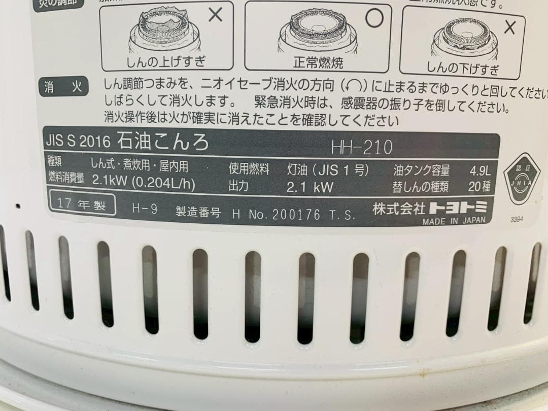 240Z トヨトミ 石油コンロ HH-210 ホワイト2017年製 送料込
