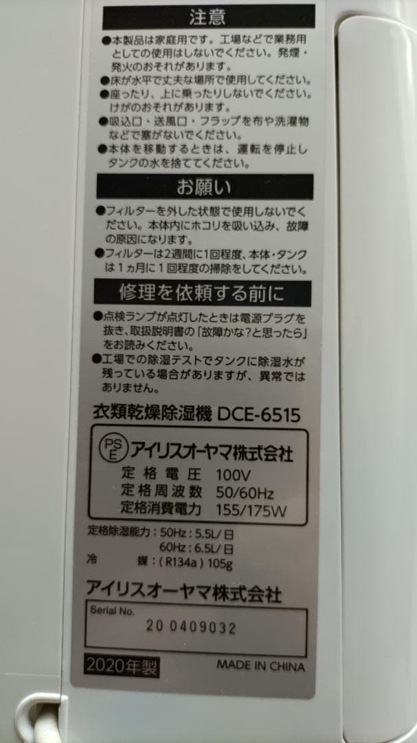 アイリスオーヤマ 衣類乾燥機