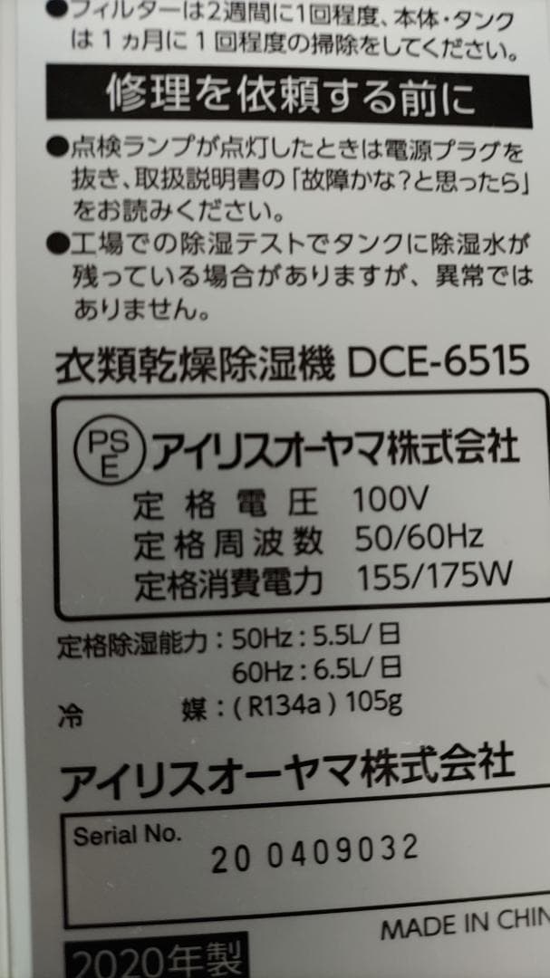 アイリスオーヤマ 衣類乾燥機