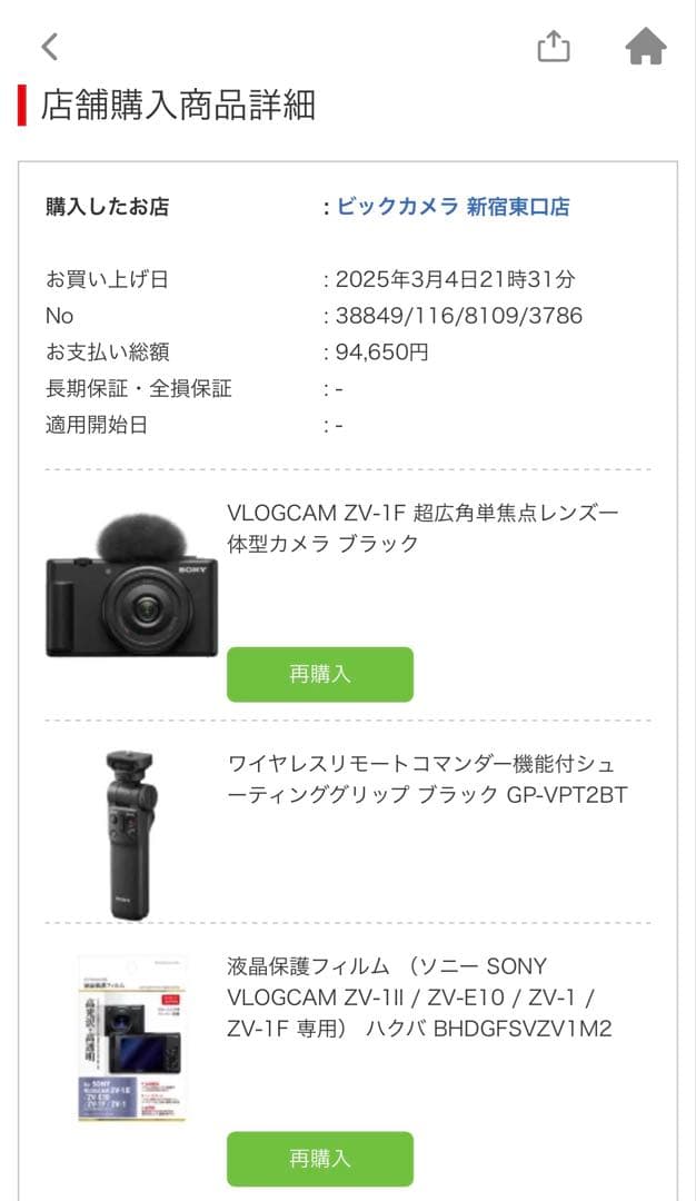 SONY zv-1fと GP-VPT2BTのセット お値下げ不可です