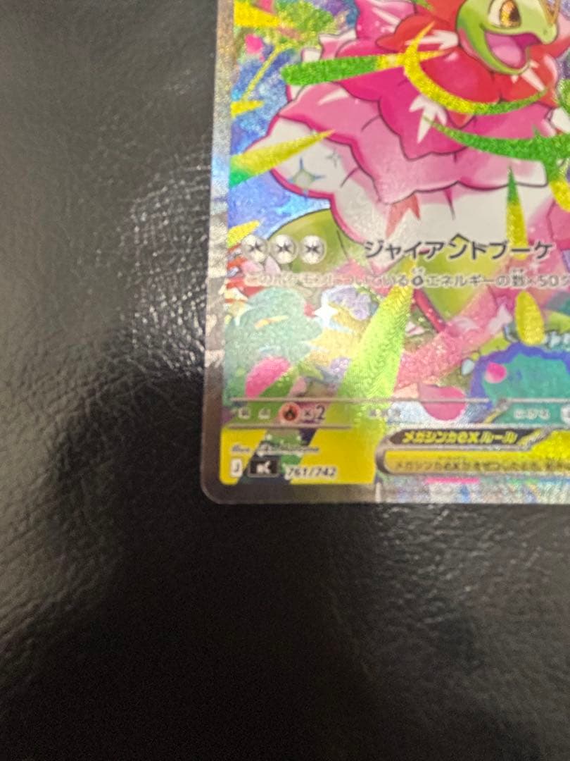 スタートデッキ100メガメガニウムex sar