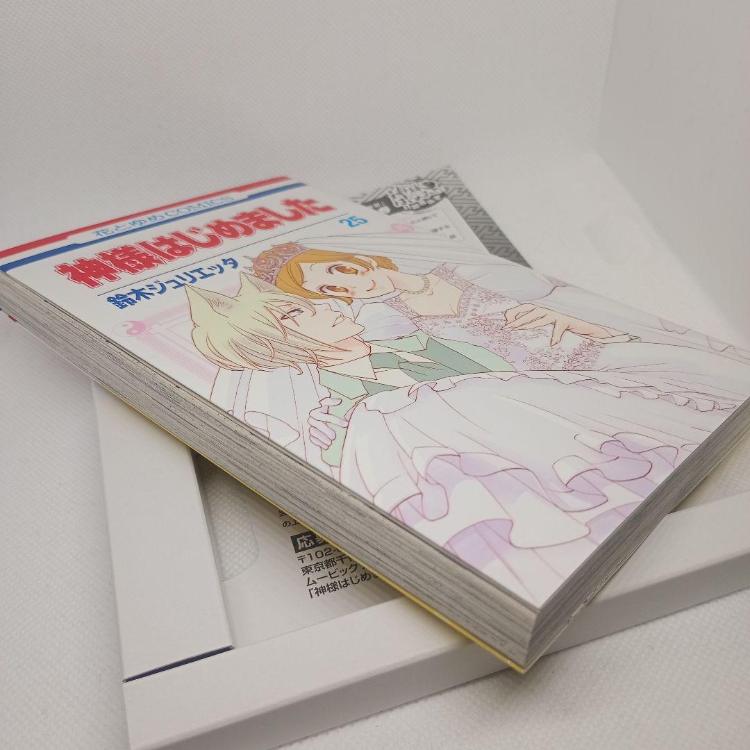 神様はじめました 25巻 DVD付限定版