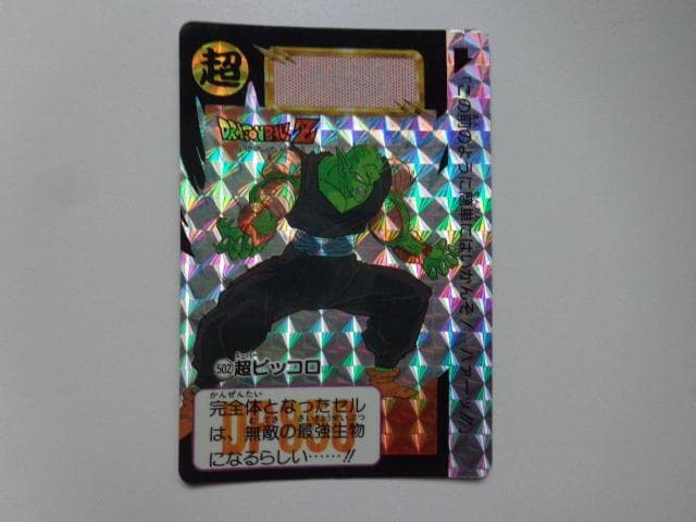 【黒箱 Ver.】1995 ドラゴンボール 本弾パート12No.502カードダス