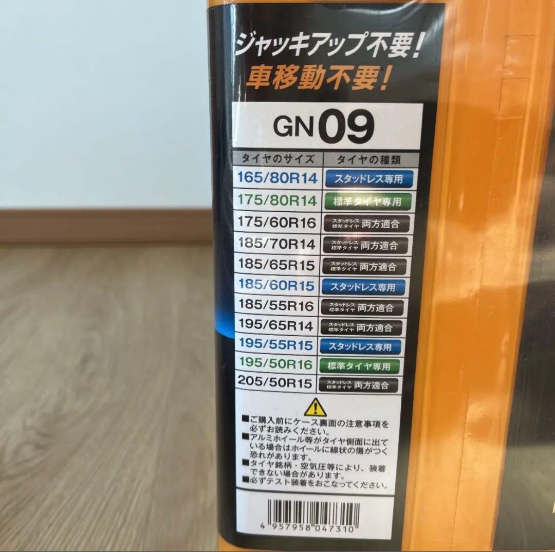 タイヤチェーン ジラーレ GN07