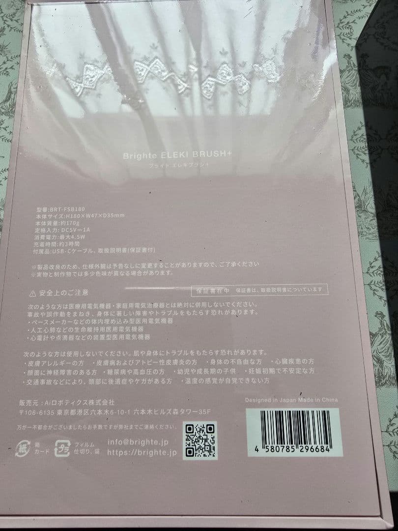 お値下げ【限定】Brighte エレキブラシ＋ピンク　おまけ付き