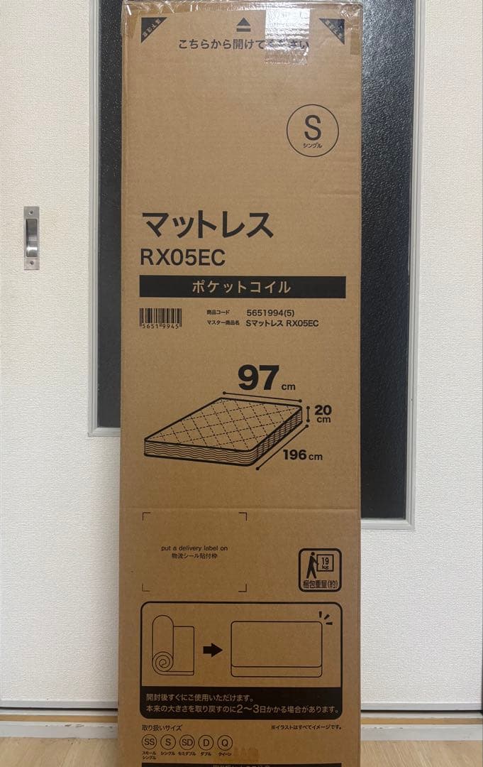 ニトリ シングル 圧縮ポケットコイルマットレス (RX05 厚さ20cm)