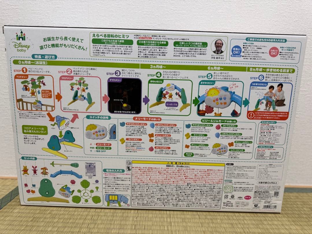 お値下げ！【極美品】プーメリーくまのプーさん6WAYジムメリー