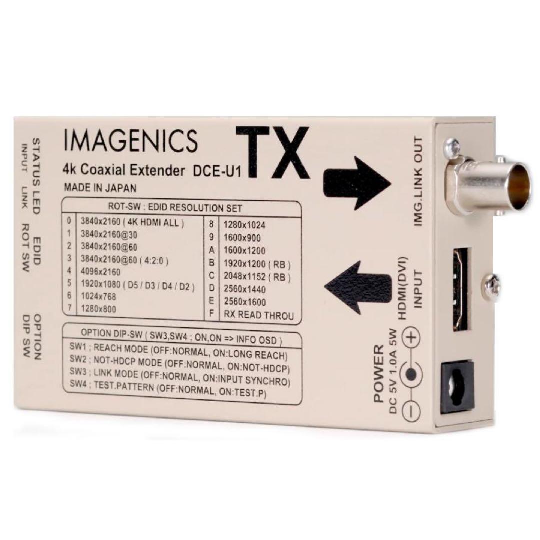 未開封品★IMAGENICS DCE-U1TX/DCE-U1RX 送受信器