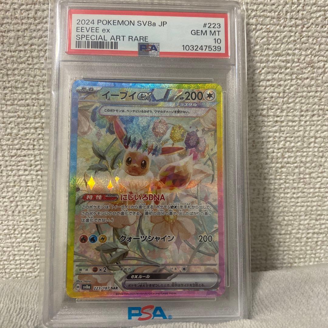 【PSA10】イーブイex SAR