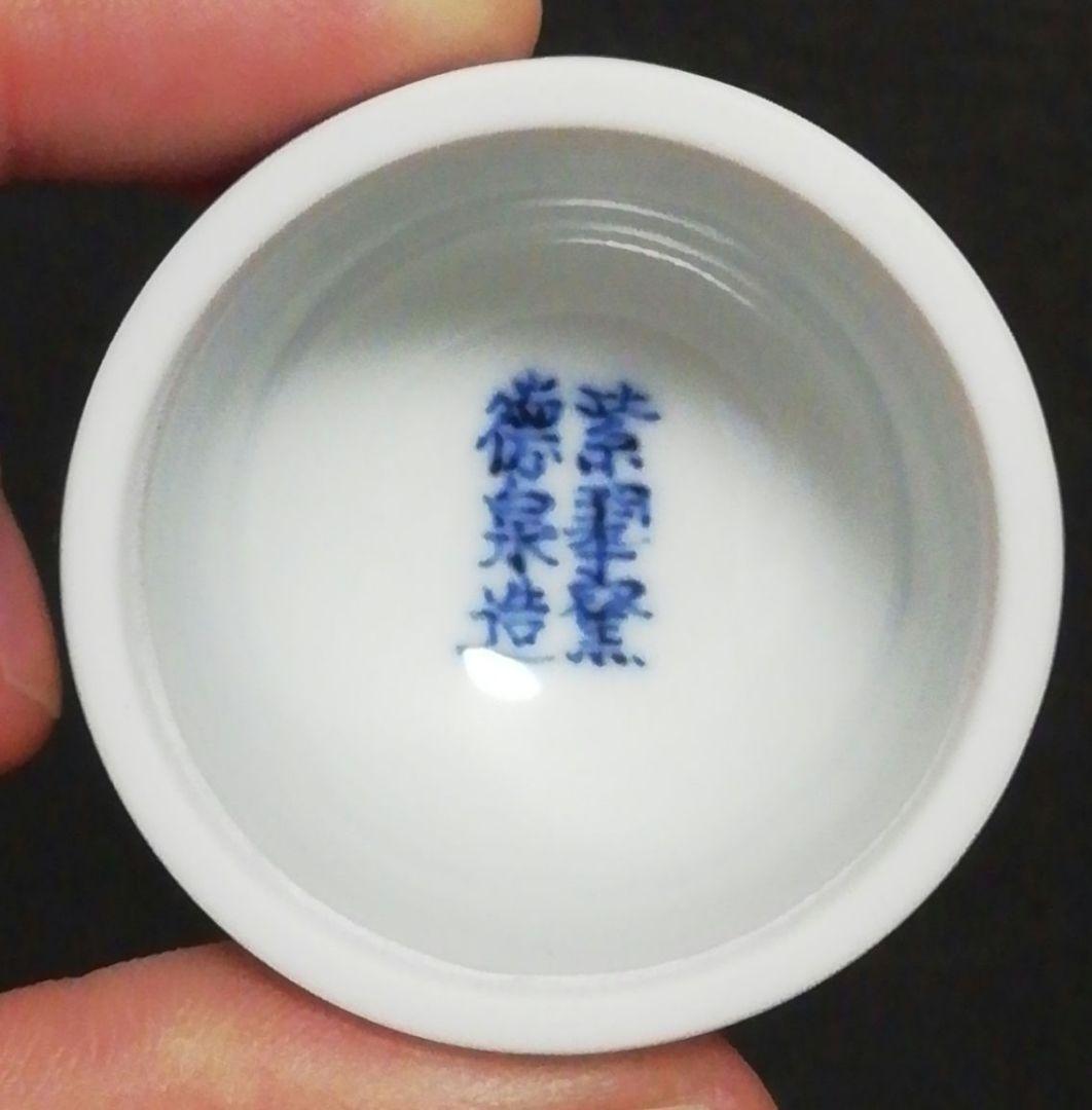 西村徳泉作　染付　祥瑞　瓢　香合　共箱　茶道具