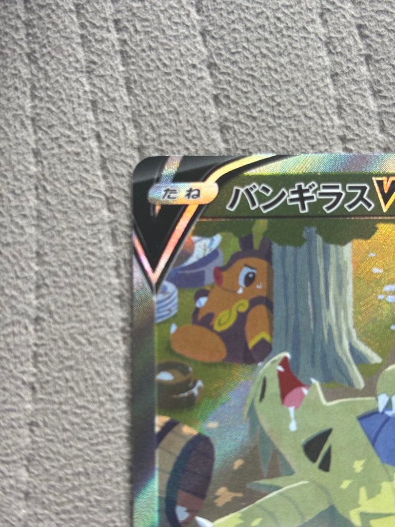 バンギラスV SR S5I 一撃マスター 077/070