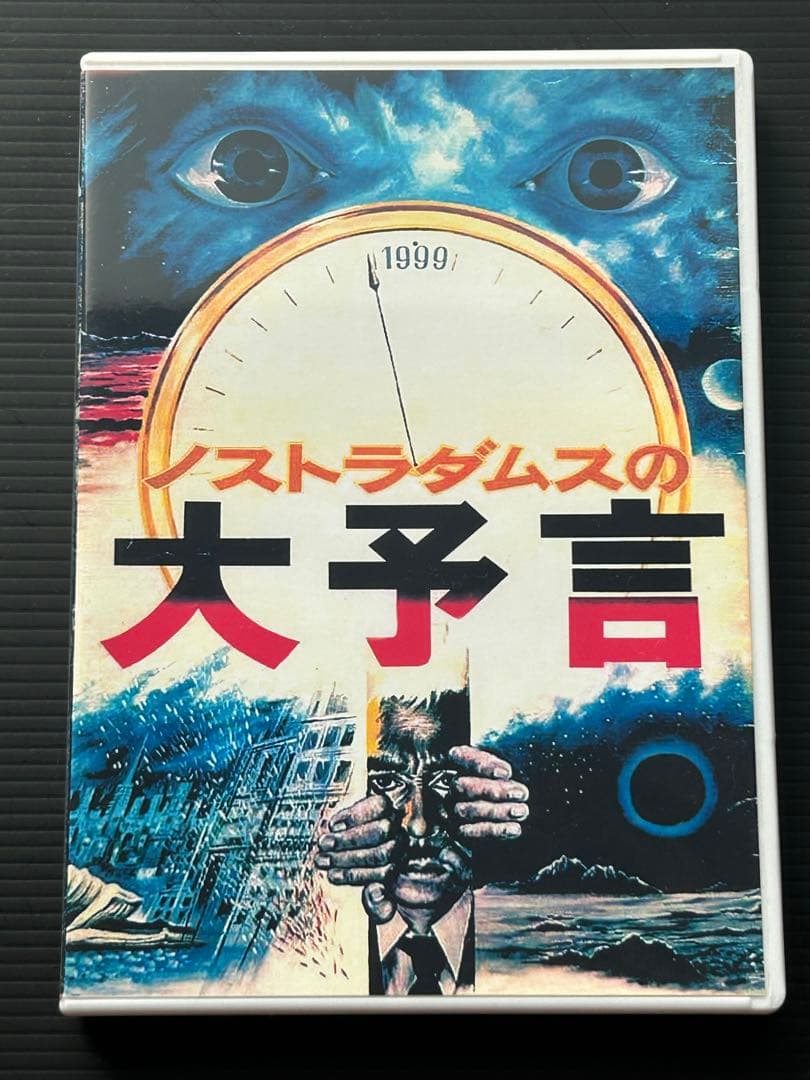 映画「ノストラダムスの大予言」資料集&DVD&サントラCD